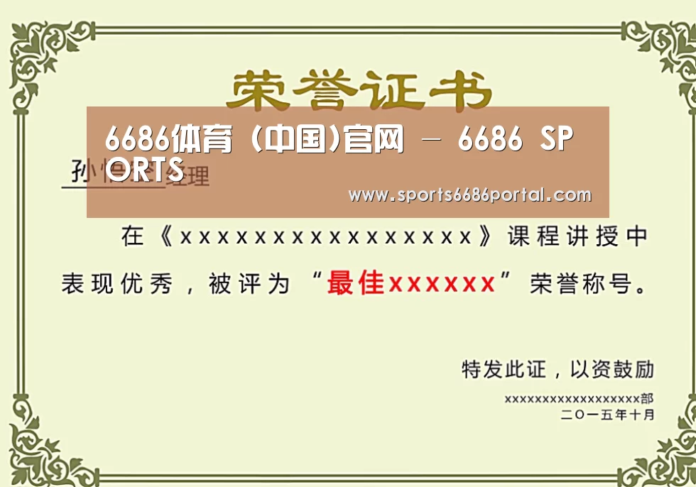 荣誉证书一
